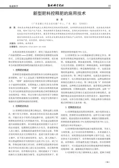 新型肥料控释肥的施用技术