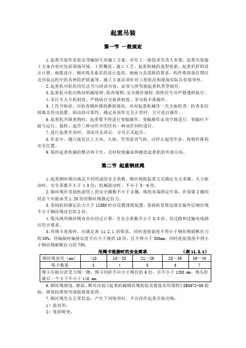 起重吊装安全操作管理制度