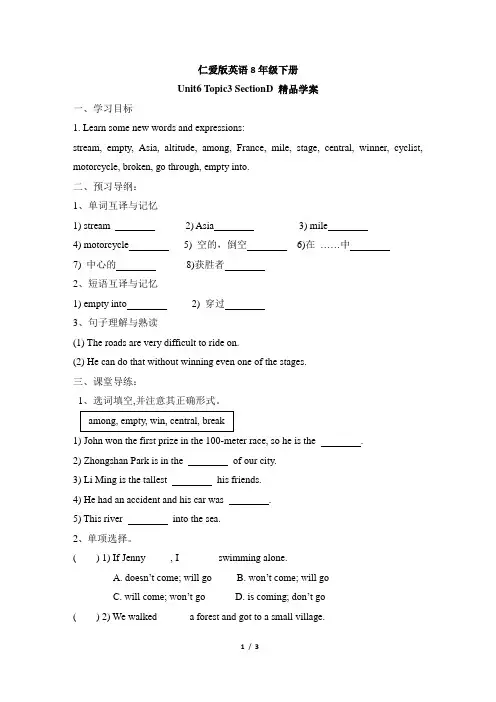 仁爱版英语八年级下册Unit6_Topic3_SectionD_学案