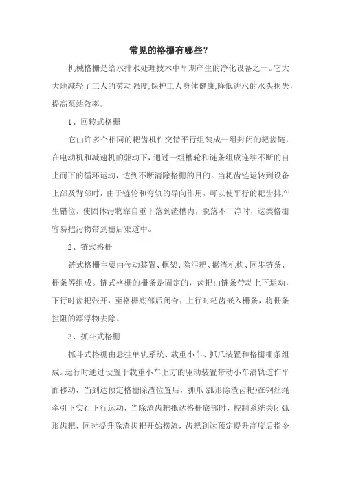 常见的格栅有哪些？