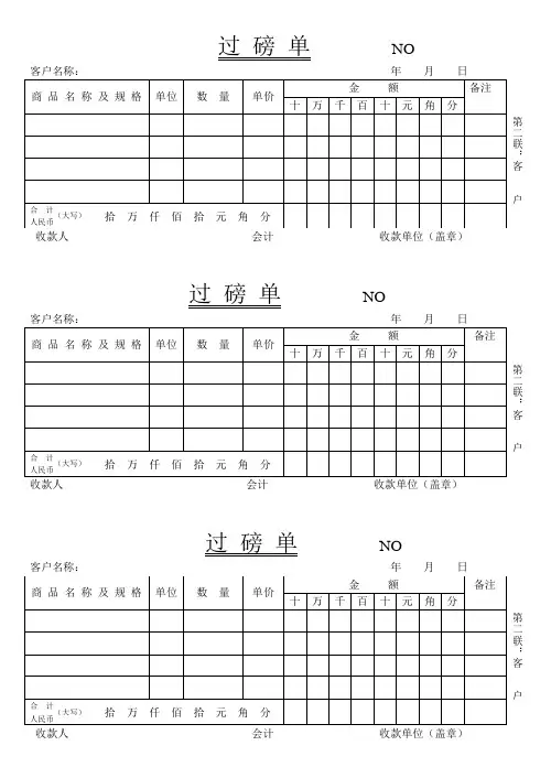 过磅单