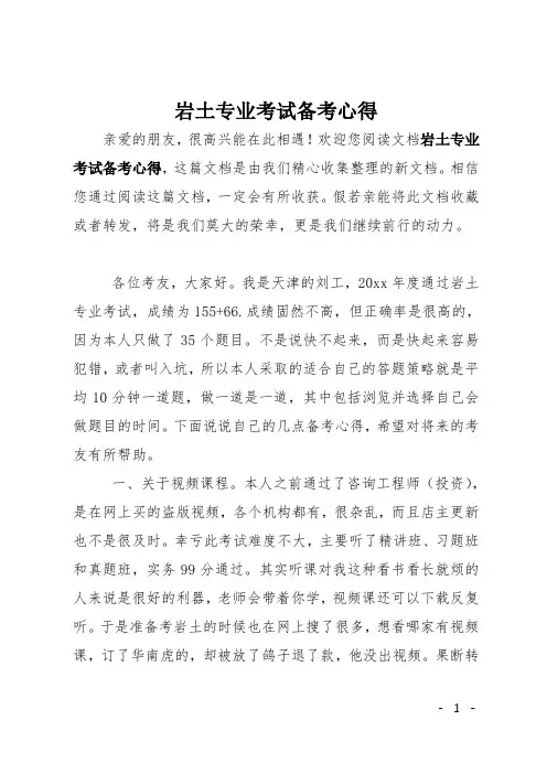 岩土专业考试备考心得