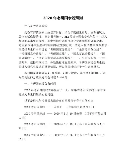 2020年考研国家线预测