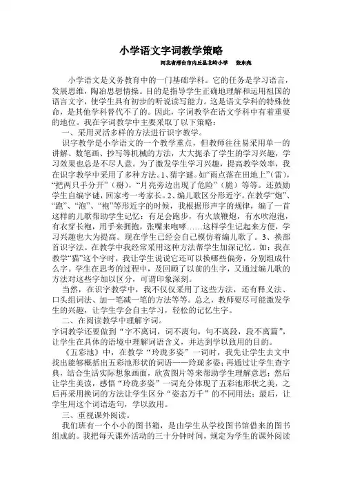 小学语文字词教学策略