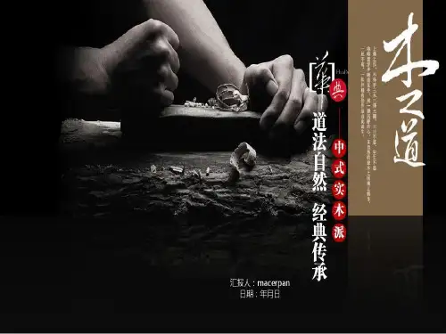实木家具PPT作品课件范本共24页