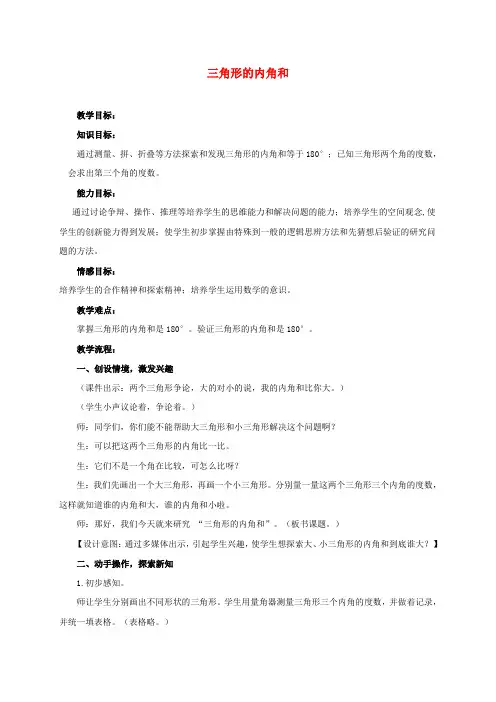 四年级数学下册 三角形的内角和教案 冀教版
