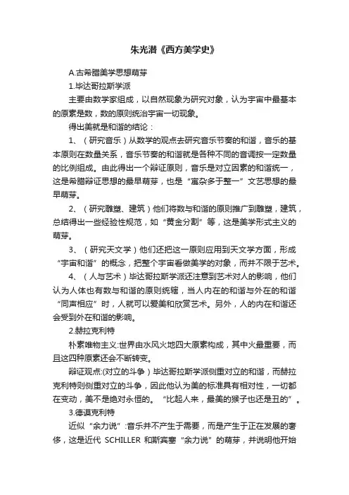 朱光潜《西方美学史》