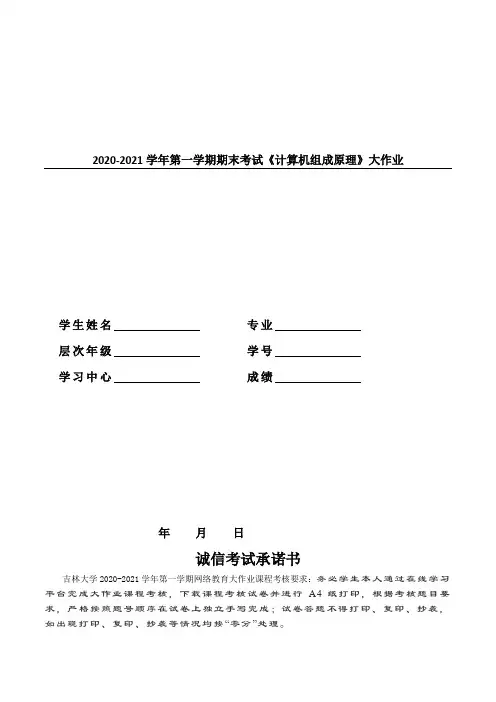 吉林大学2021年3月考试《计算机组成原理》作业考核试题