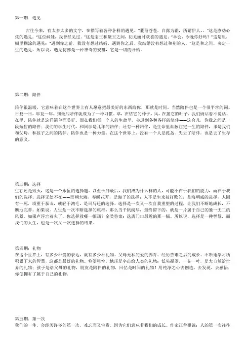朗读者开场白