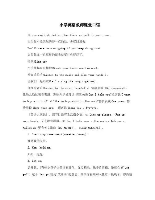 小学英语教师课堂口语