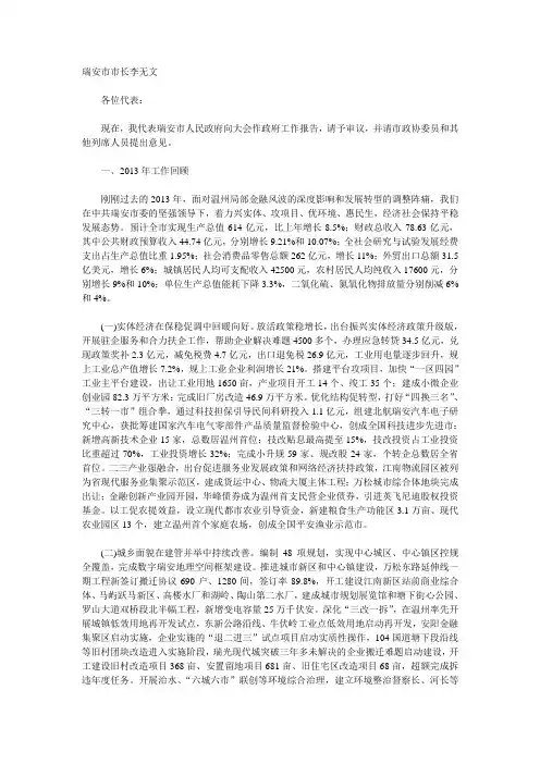 2013年报告瑞安市市长工作报告解析
