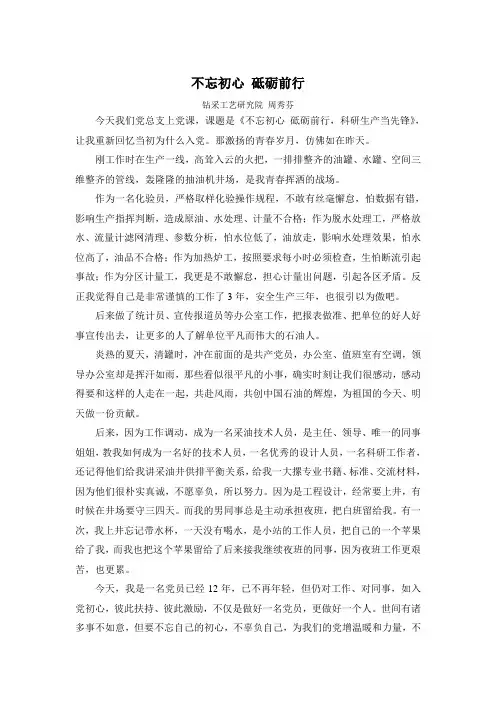 不忘初心 砥砺前行 2