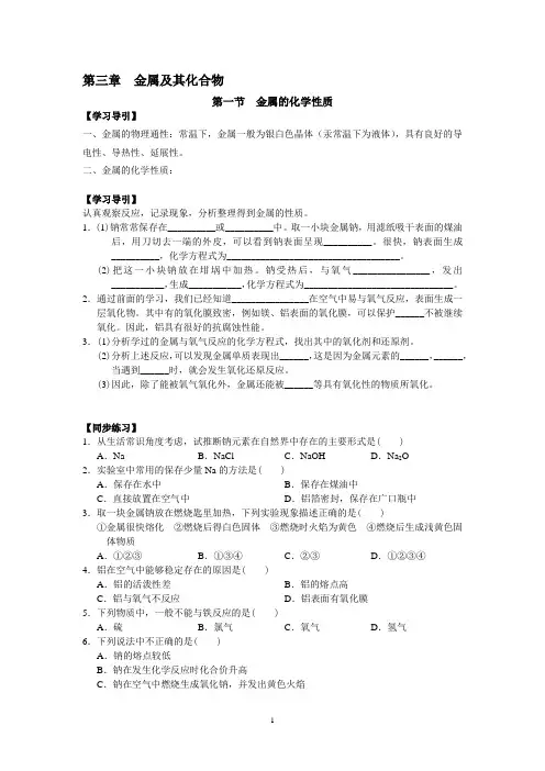 高一化学必修一第三章基础练习题