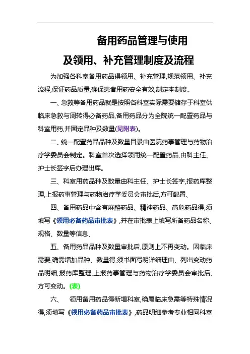 急救药品管理和使用及领用、补充管理制度及流程