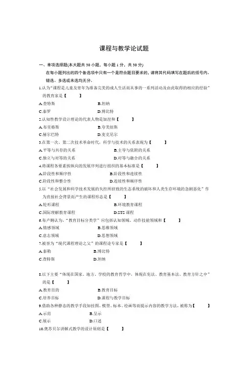 课程与教学论试题
