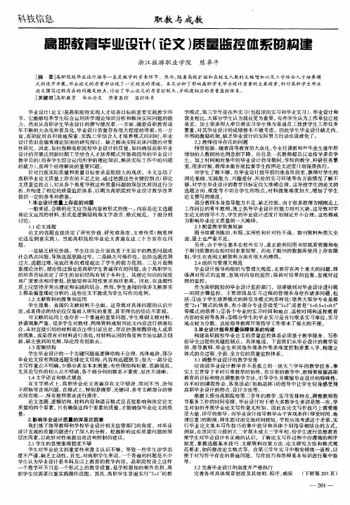 高职教育毕业设计(论文)质量监控体系的构建