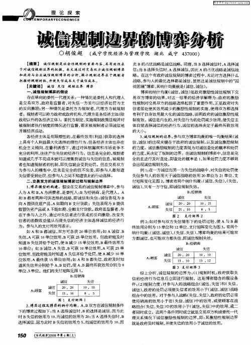 诚信规制边界的博弈分析
