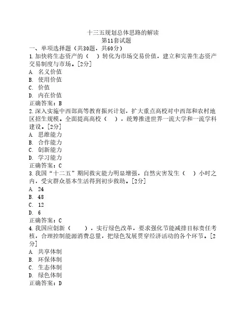 十三五规划总体思路的解读11