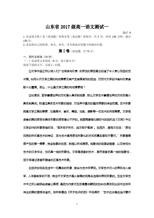 山东省2017级高一语文考试题