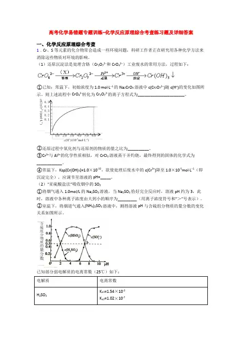 高考化学易错题专题训练-化学反应原理综合考查练习题及详细答案