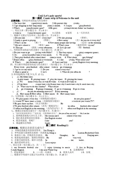 7A U2课时练
