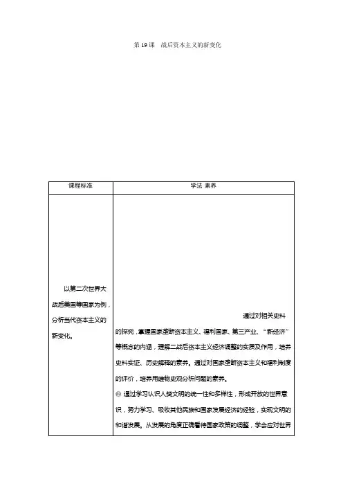 2019-2020学年人教版历史必修二江苏专用讲义：第19课 战后资本主义的新变化 Word版含答案