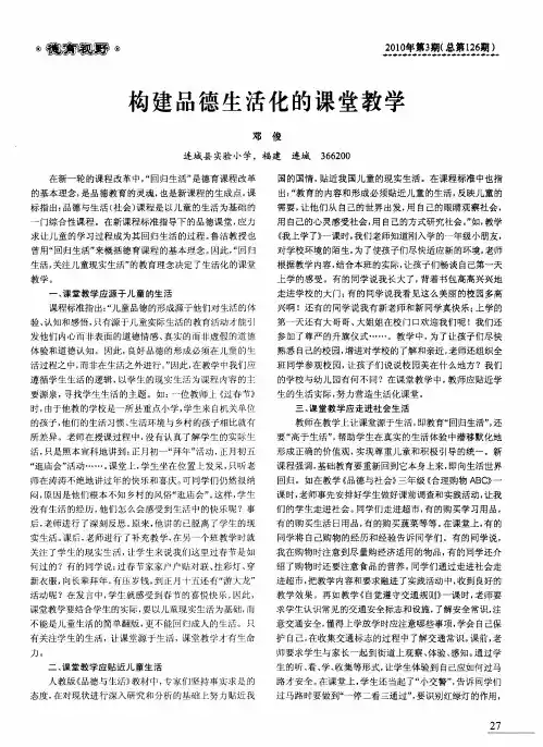 构建品德生活化的课堂教学