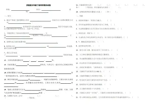 苏教版五年级下册科学期末试卷