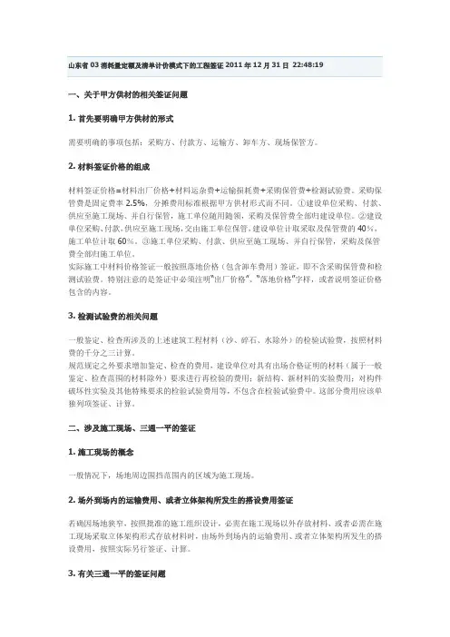 山东省定额站关于脚手架疑问解答