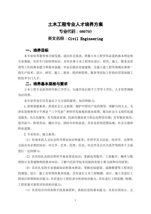 土木工程专业人才培养方案