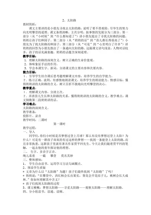 新鄂教版语文五年级上册(教案)2太阳路
