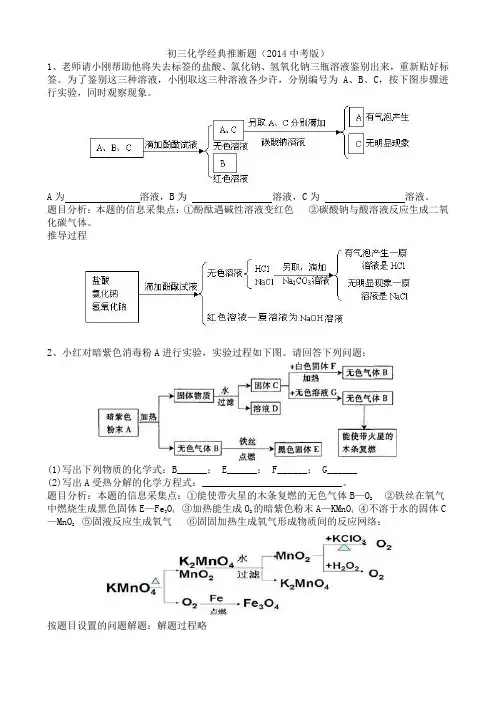 初三化学推断题专题复习