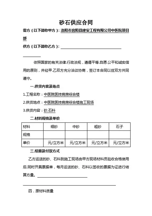 砂石供应合同