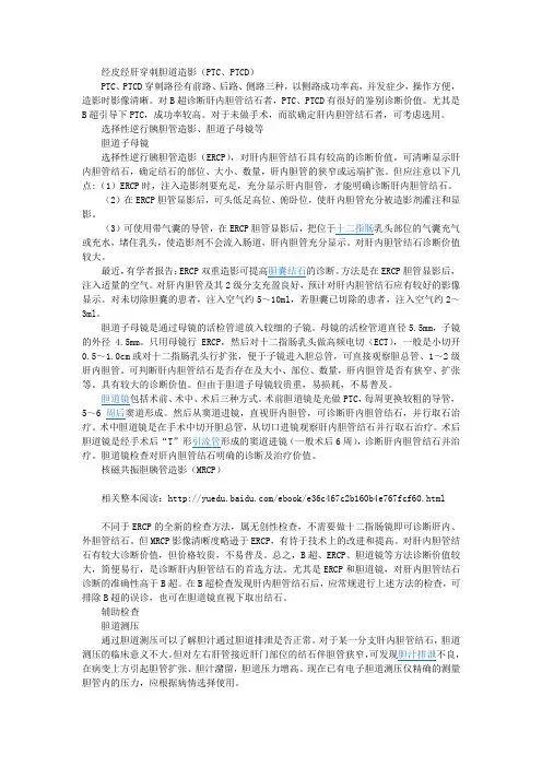 【保护肝脏疾病常识】肝内胆管结石2
