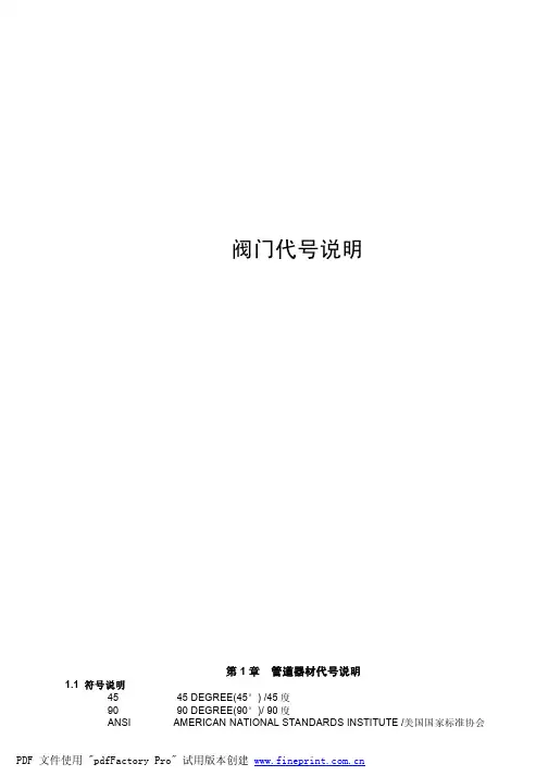 阀门代号说明