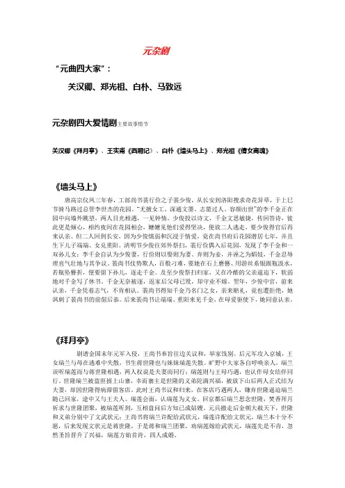 元杂剧知识