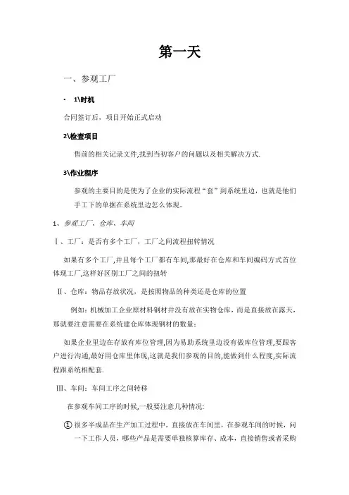 YZCI0002易助快速标准化实施