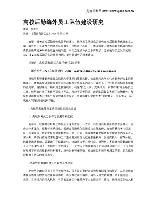 高校后勤编外员工队伍建设研究