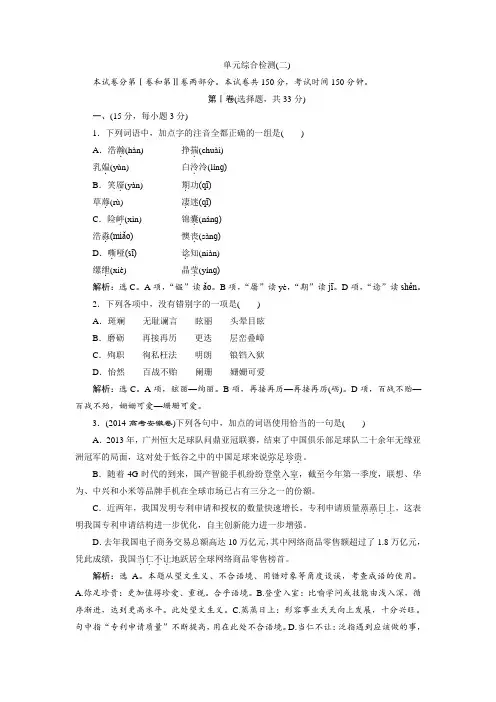 苏教版必修5习题：第二单元单元综合检测(二) Word版含答案.doc