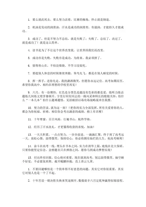 高考冲刺励志语录(最新)