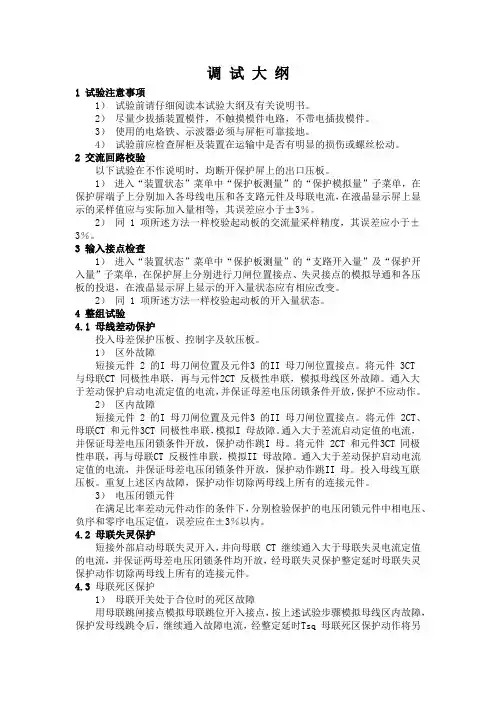 PCS-915调试大纲