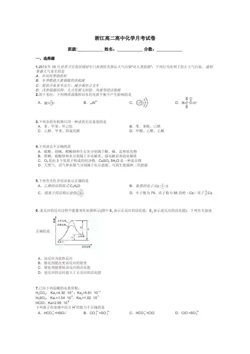 浙江高二高中化学月考试卷带答案解析
