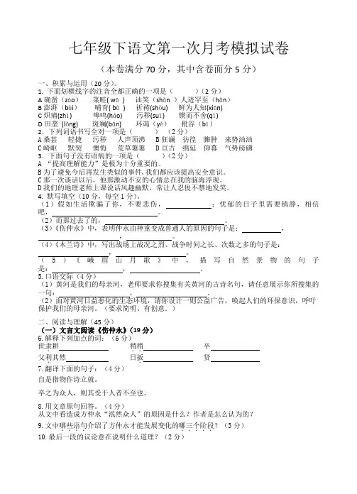 七年级下第一次月考模拟卷与答案