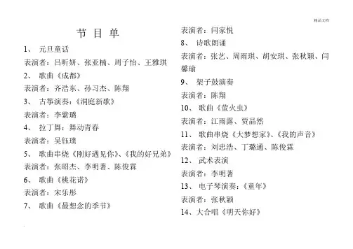 2018元旦晚会节目单