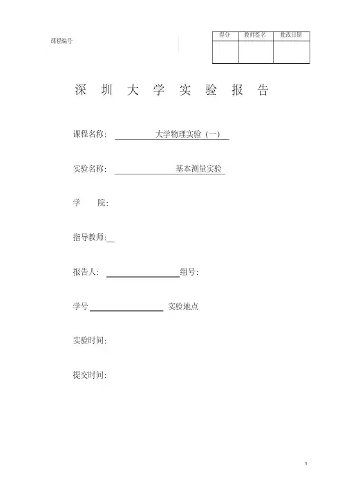 基本测量实验报告-新版.pdf