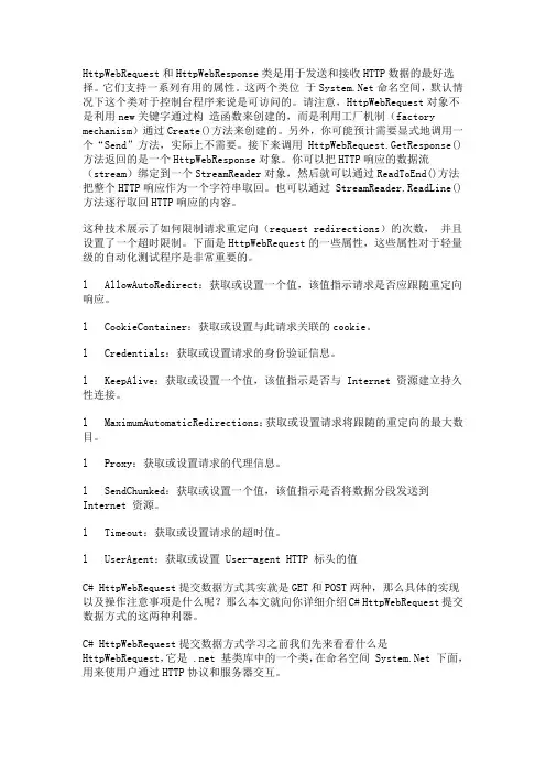 HttpWebRequest解析 作用 介绍