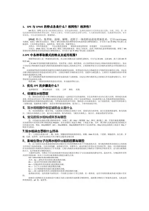 分离科学试题