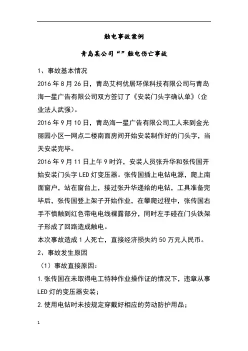 触电事故案例