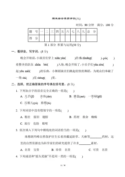 人教版小学三年级语文上册 期末综合素质评价(二)