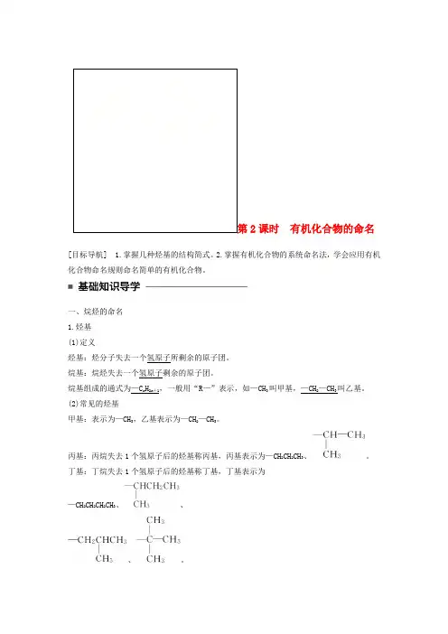 推荐高中化学专题2有机物的结构与分类第二单元有机化合物的分类和命名第2课时有机化合物的命名教学案苏教版